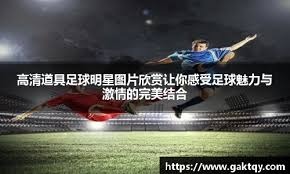 Relevo：怀森曾很接近加盟皇马，但后来被尤文高价截胡