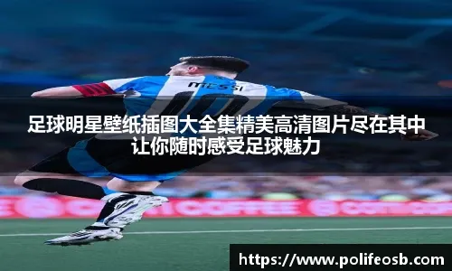 [英超]下半场连追两球 切尔西战平纽卡